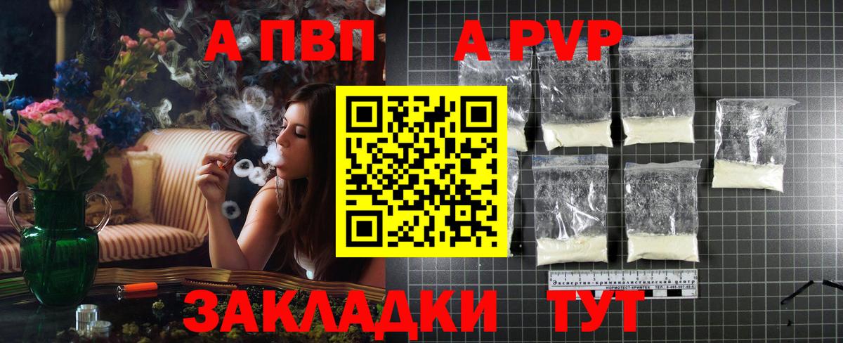 Альфа ПВП Crystall Находка