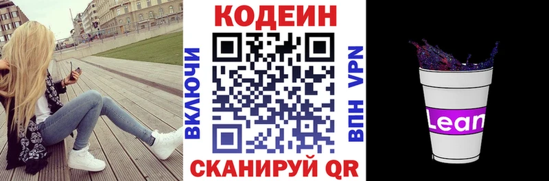 Кодеиновый сироп Lean Purple Drank  Находка 