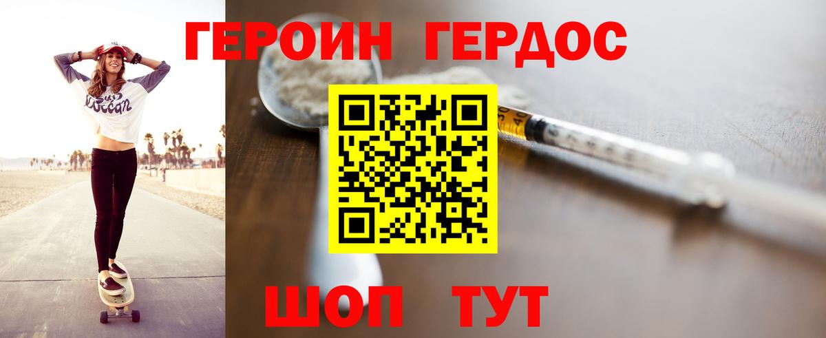 ГЕРОИН VHQ  Вход с VPN  ГЕРОИН  Находка 